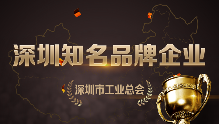 U钱包APP SERVER科技入选深圳知名品牌企业