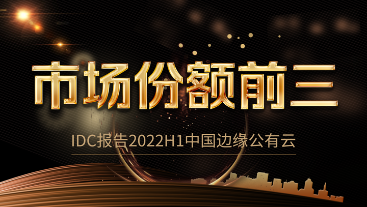 U钱包APP SERVER科技中国边缘公有云市场份额前三