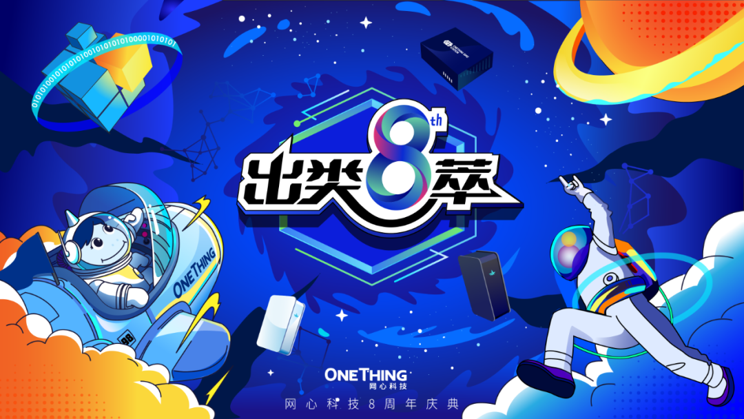 U钱包APP SERVER8周年：到中流击水，出类“8”萃