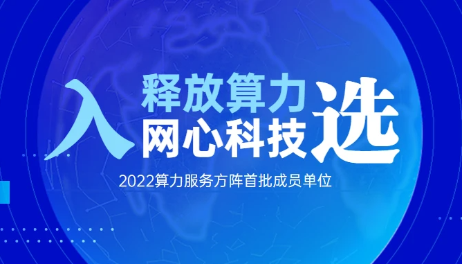 U钱包APP SERVER科技首批入选算力服务方阵！