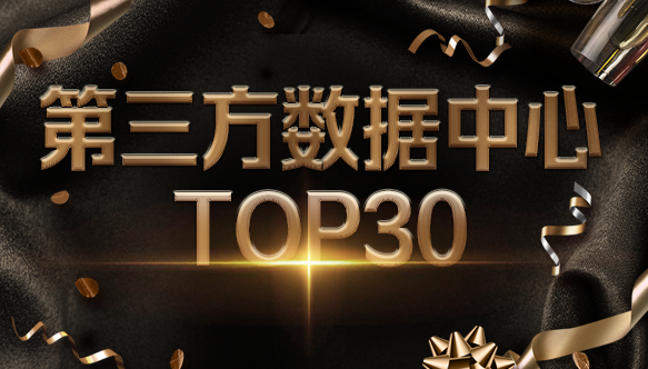 U钱包APP SERVER科技入选2021中国IDC产业第三方数据中心TOP30