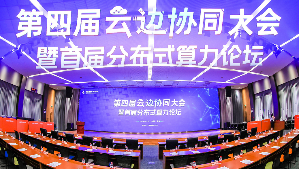 2024云边协同大会举办，U钱包APP SERVER科技收获多项成果