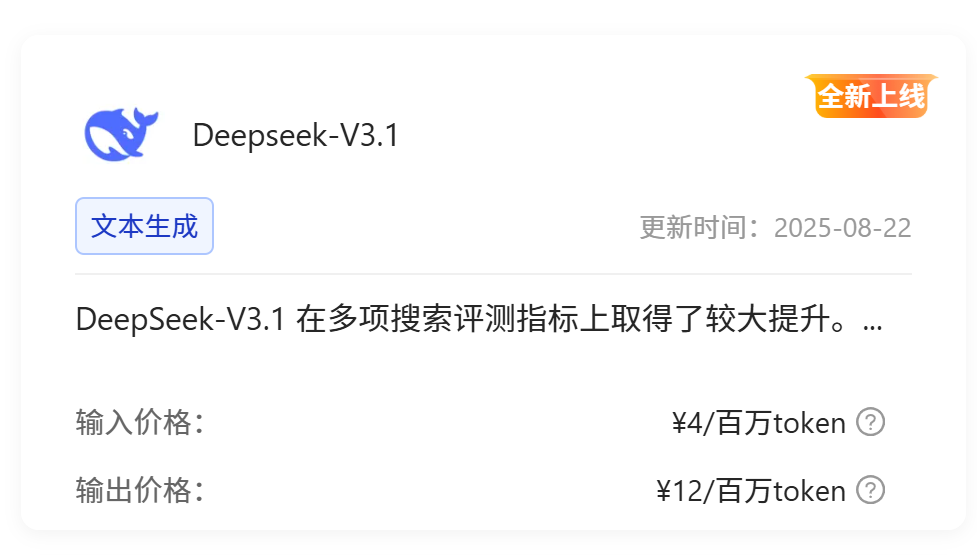 登顶编程开源第一，DeepSeek-V3.1登陆U钱包APP SERVER算力云平台！