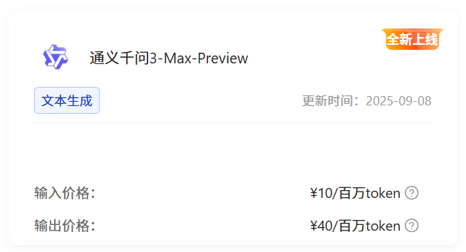 U钱包APP SERVER算力云接入Qwen3-Max-Preview
