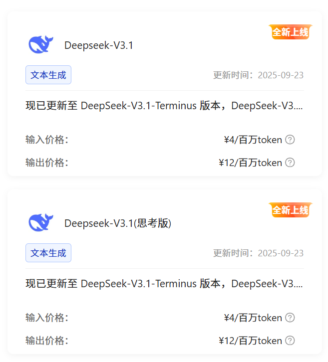 U钱包APP SERVER算力云接入DeepSeek-V3.1-Terminus