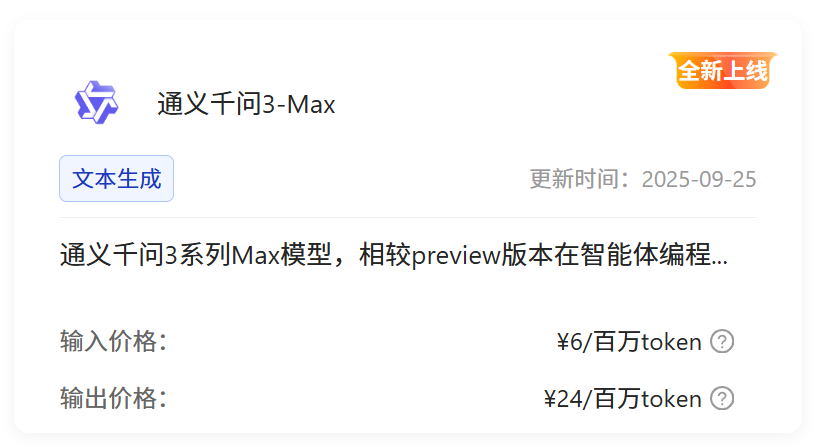 U钱包APP SERVER算力云上线Qwen3-Max-Instruct正式版